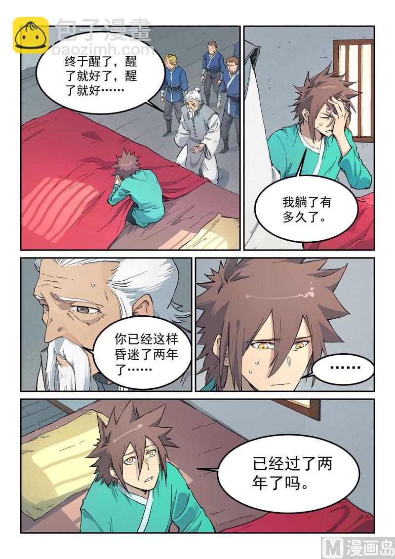 🍚星武神诀 第435话 第3页