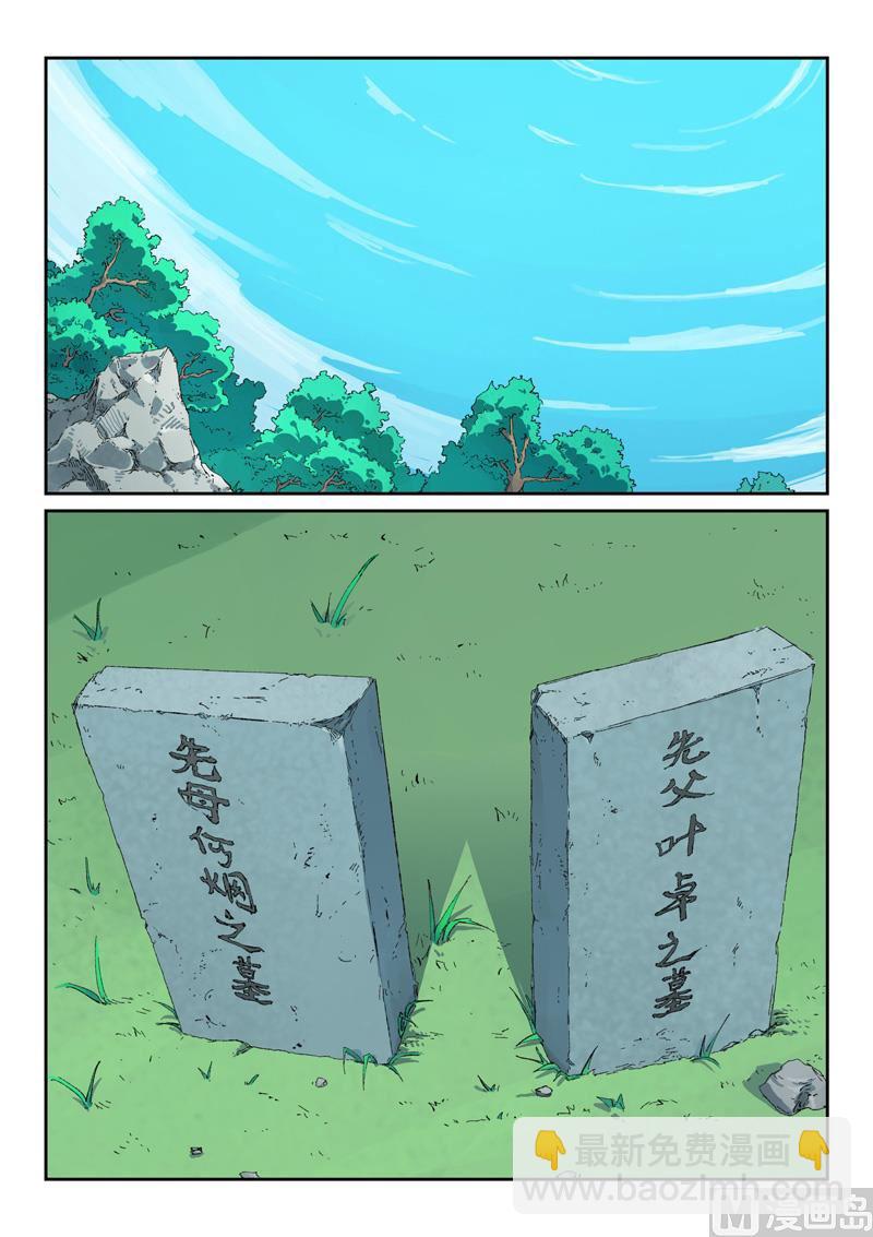 🍚星武神诀 第435话 第4页