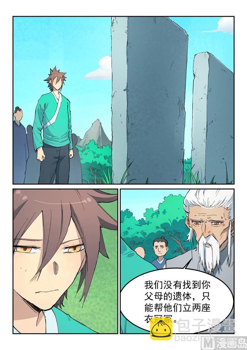 🍚星武神诀 第435话 第5页