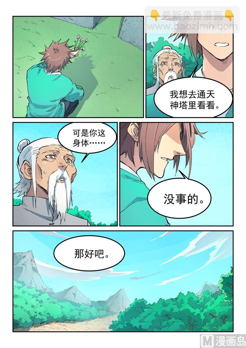 🍚星武神诀 第435话 第6页