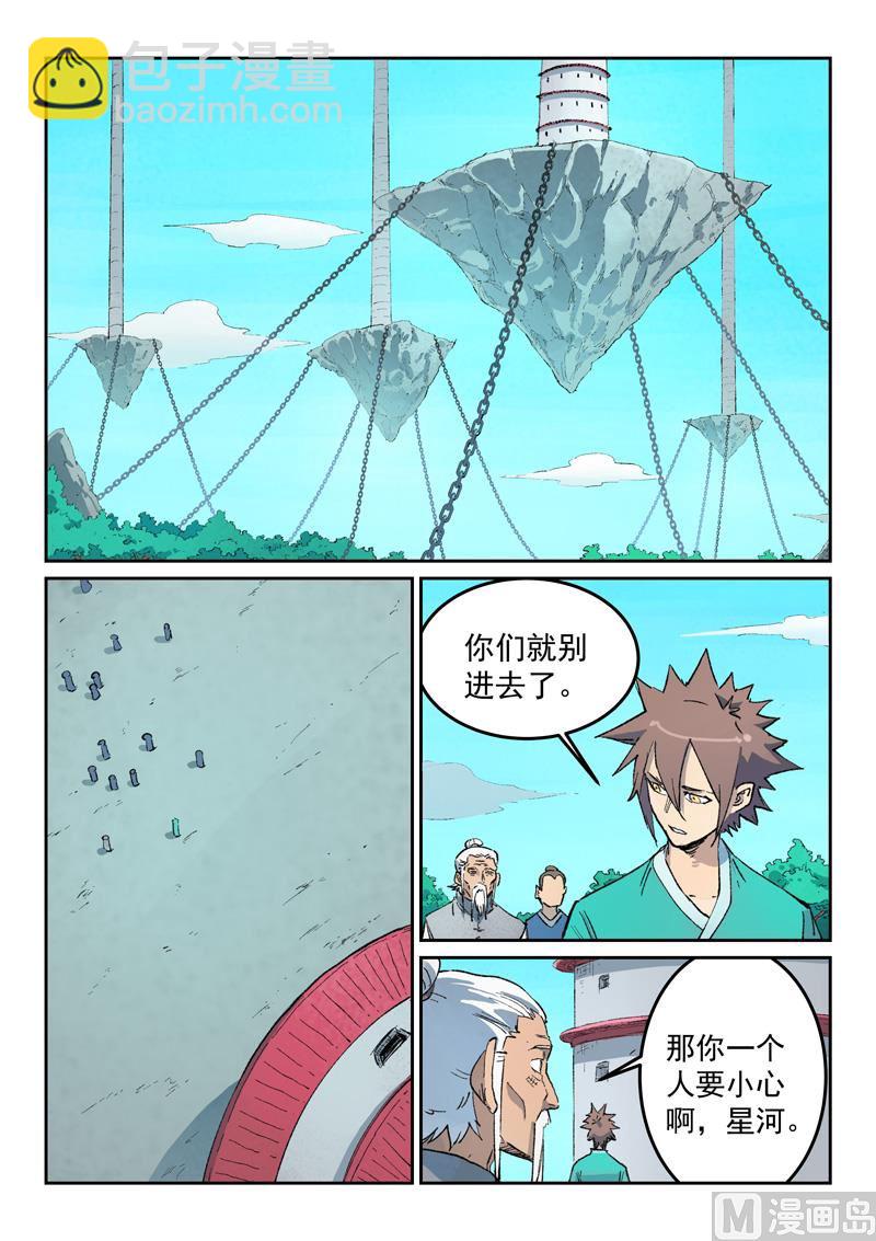 🍚星武神诀 第435话 第7页
