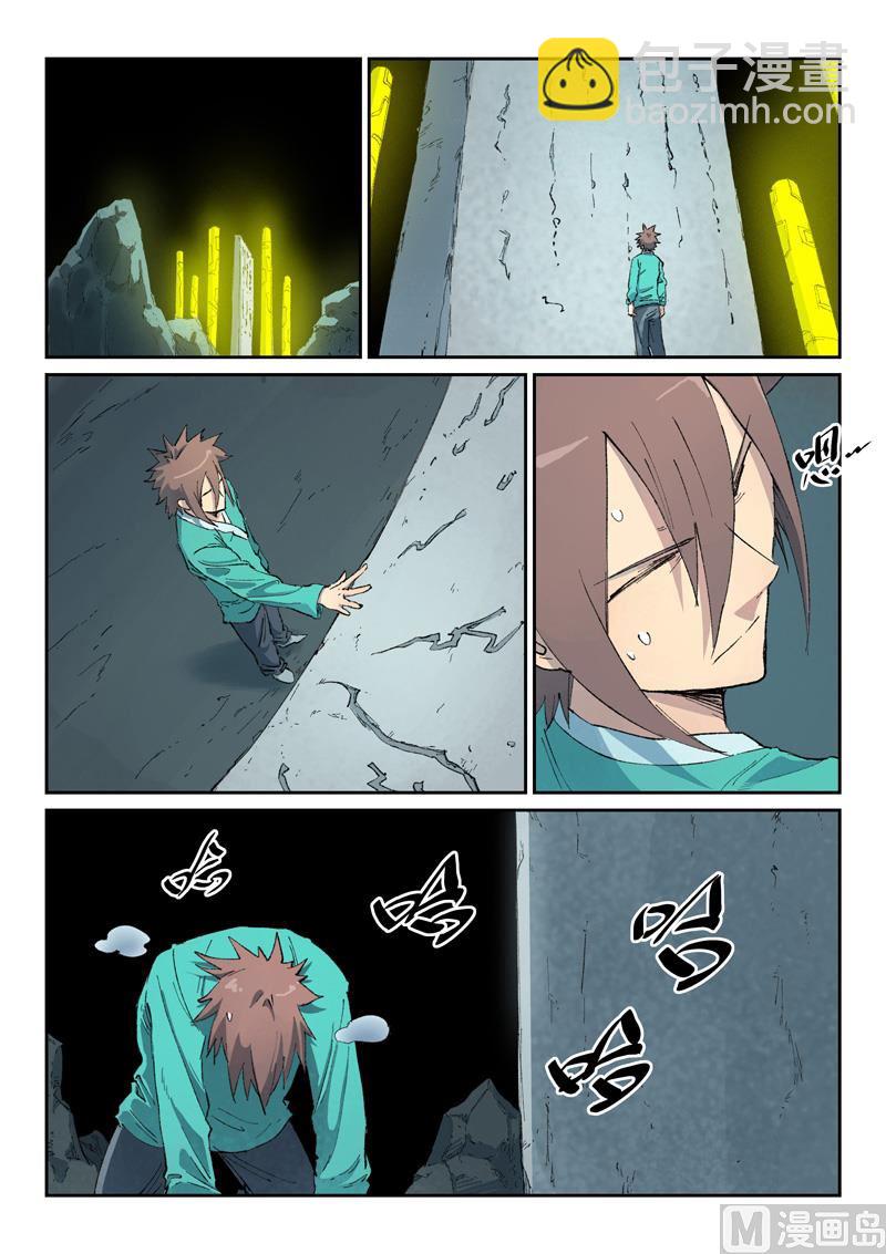 🍚星武神诀 第435话 第8页