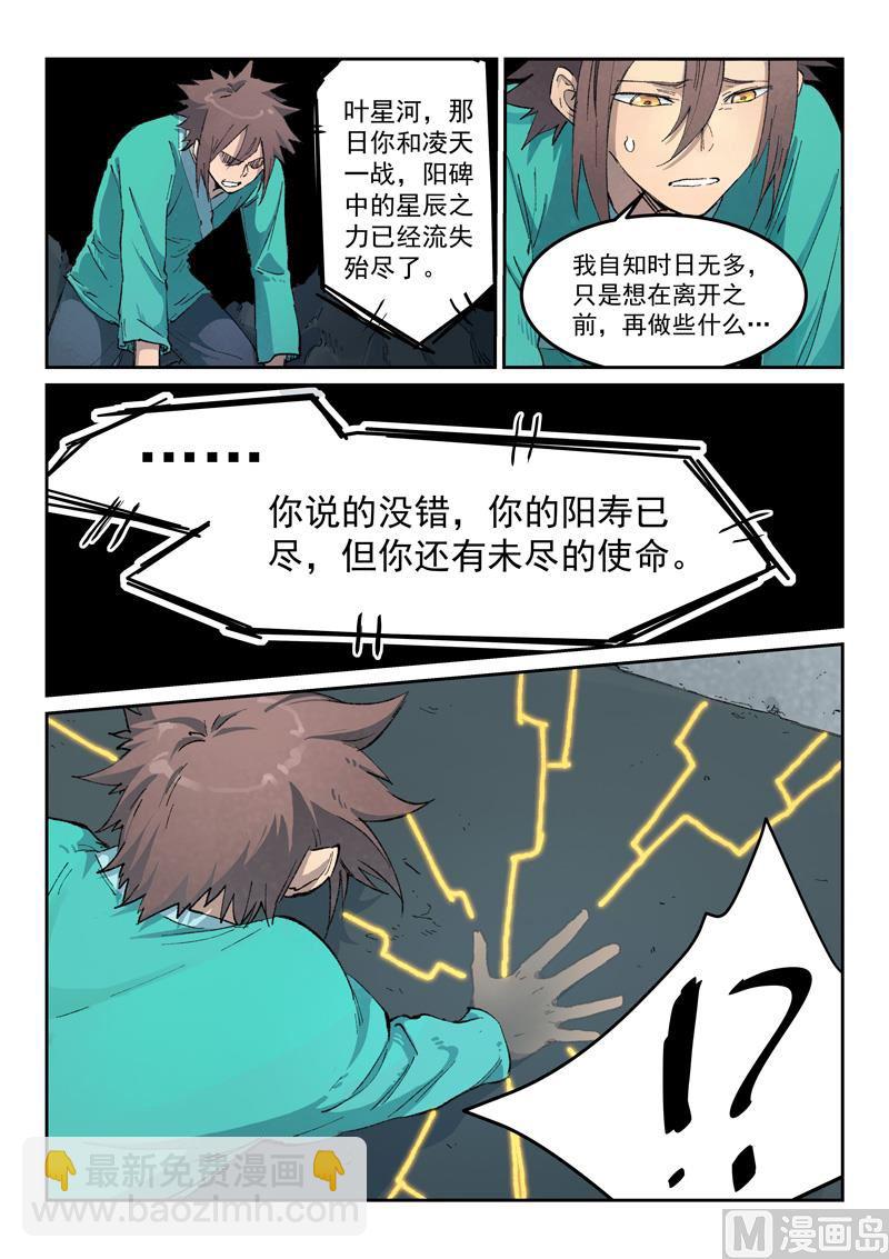 🍚星武神诀 第435话 第9页