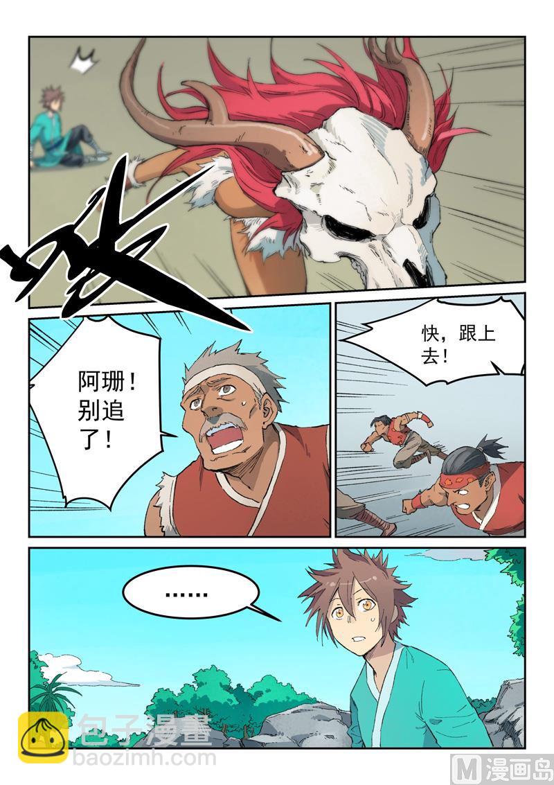 🍚星武神诀 第437话 第2页