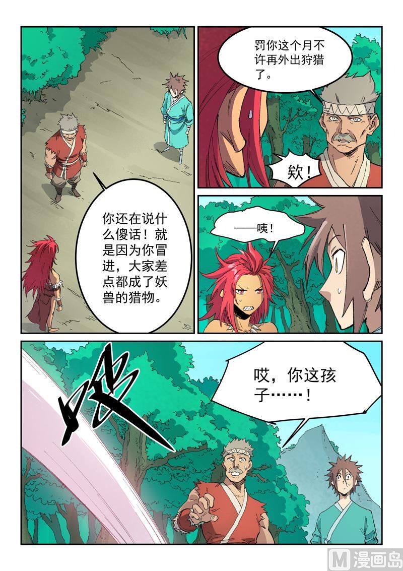 🍚星武神诀 第439话 第1页