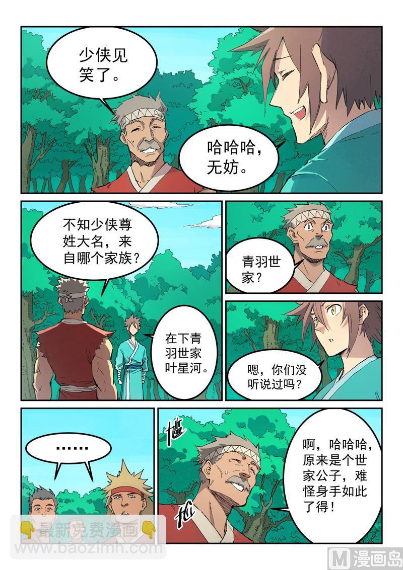 🍚星武神诀 第439话 第2页