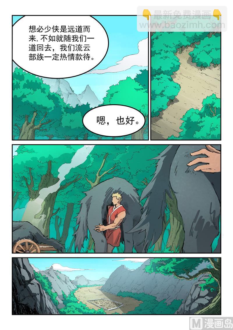 🍚星武神诀 第439话 第3页