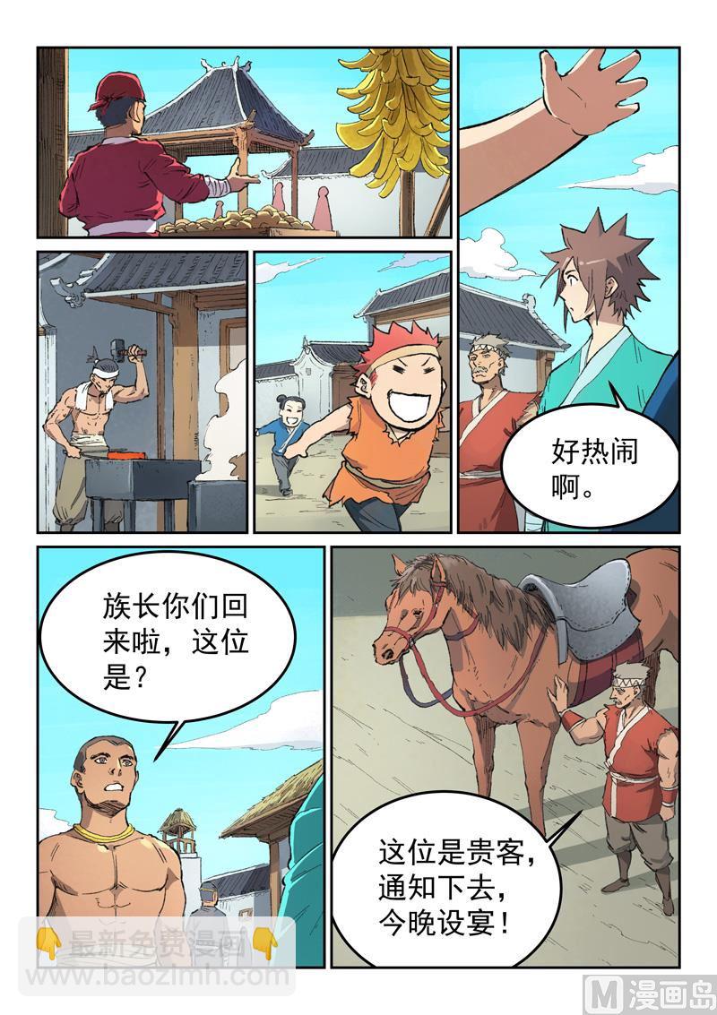 🍚星武神诀 第439话 第5页