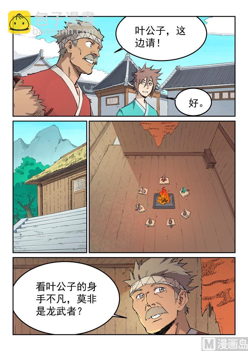 🍚星武神诀 第439话 第6页