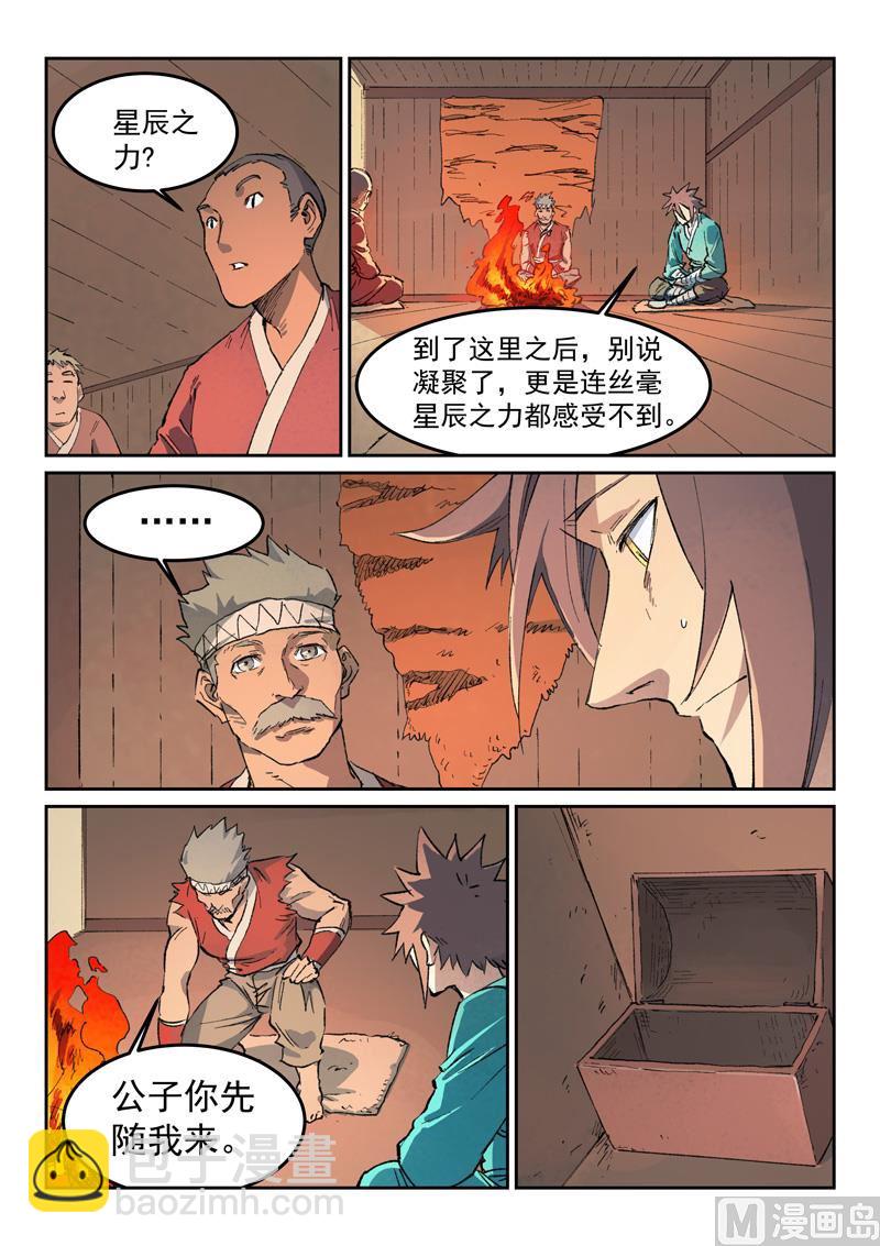 🍚星武神诀 第439话 第8页