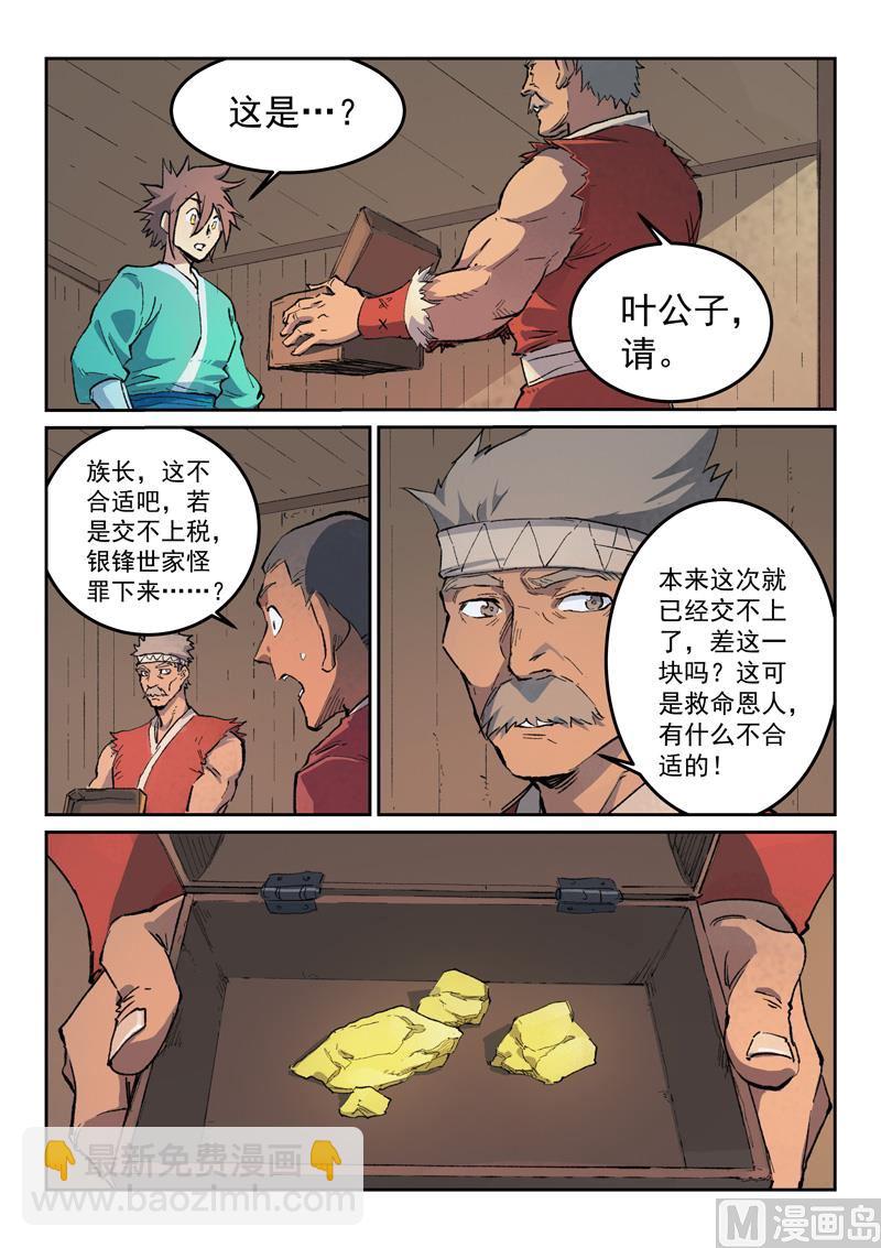 🍚星武神诀 第439话 第9页