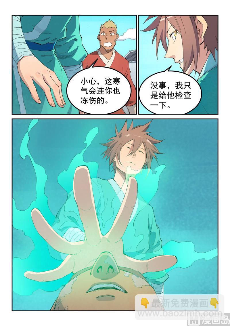 🍚星武神诀 第441话 第2页