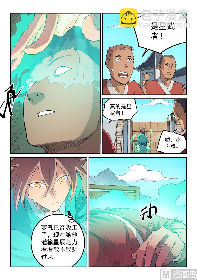 🍚星武神诀 第441话 第3页