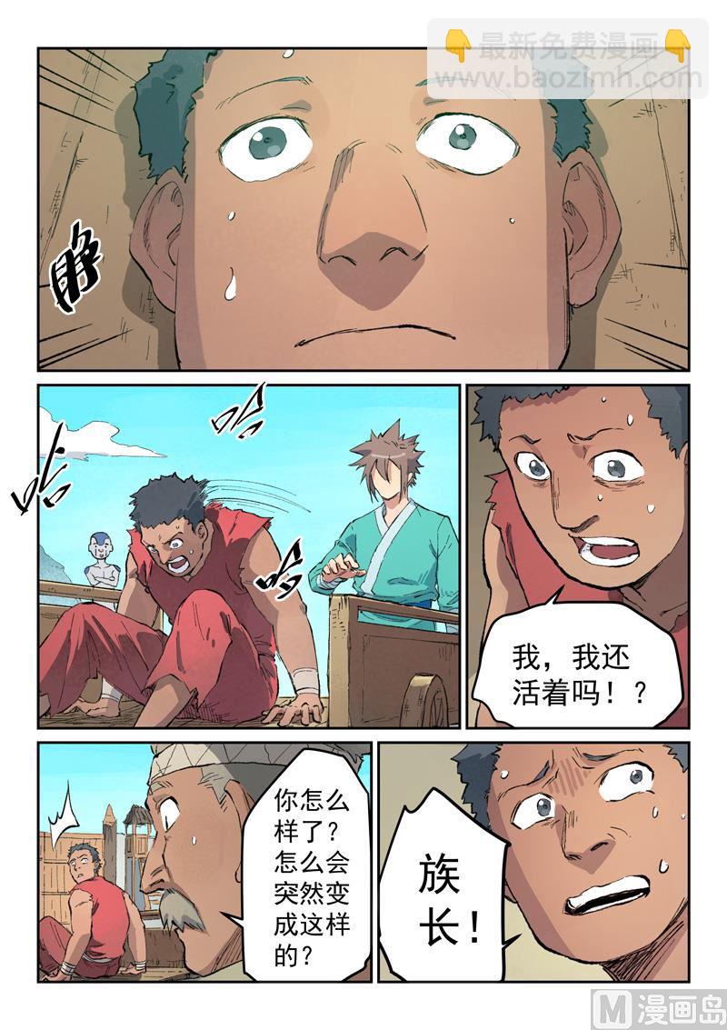 🍚星武神诀 第441话 第4页