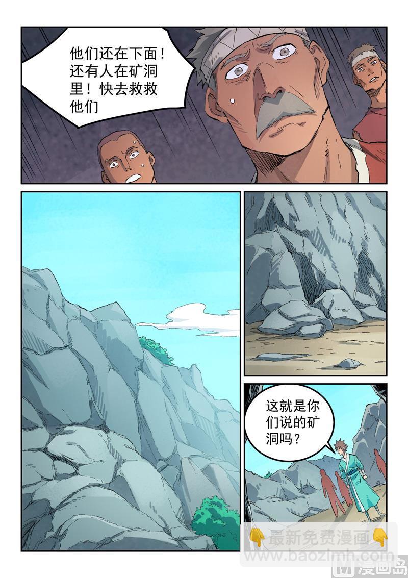 🍚星武神诀 第441话 第5页