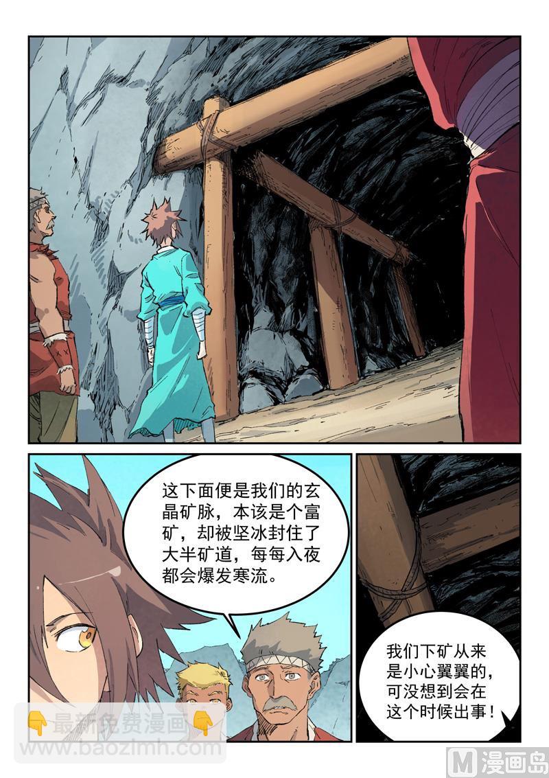 🍚星武神诀 第441话 第6页