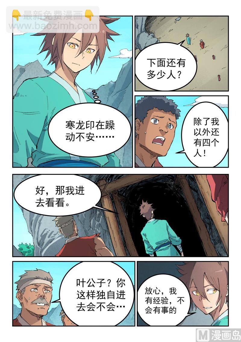 🍚星武神诀 第441话 第7页