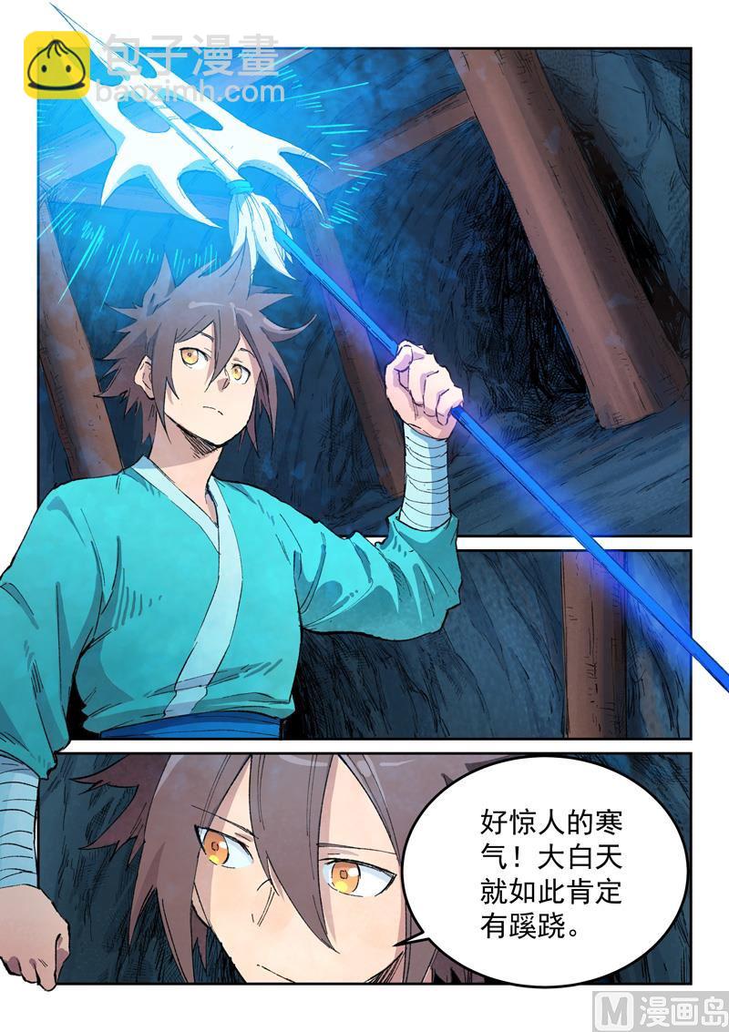 🍚星武神诀 第441话 第8页