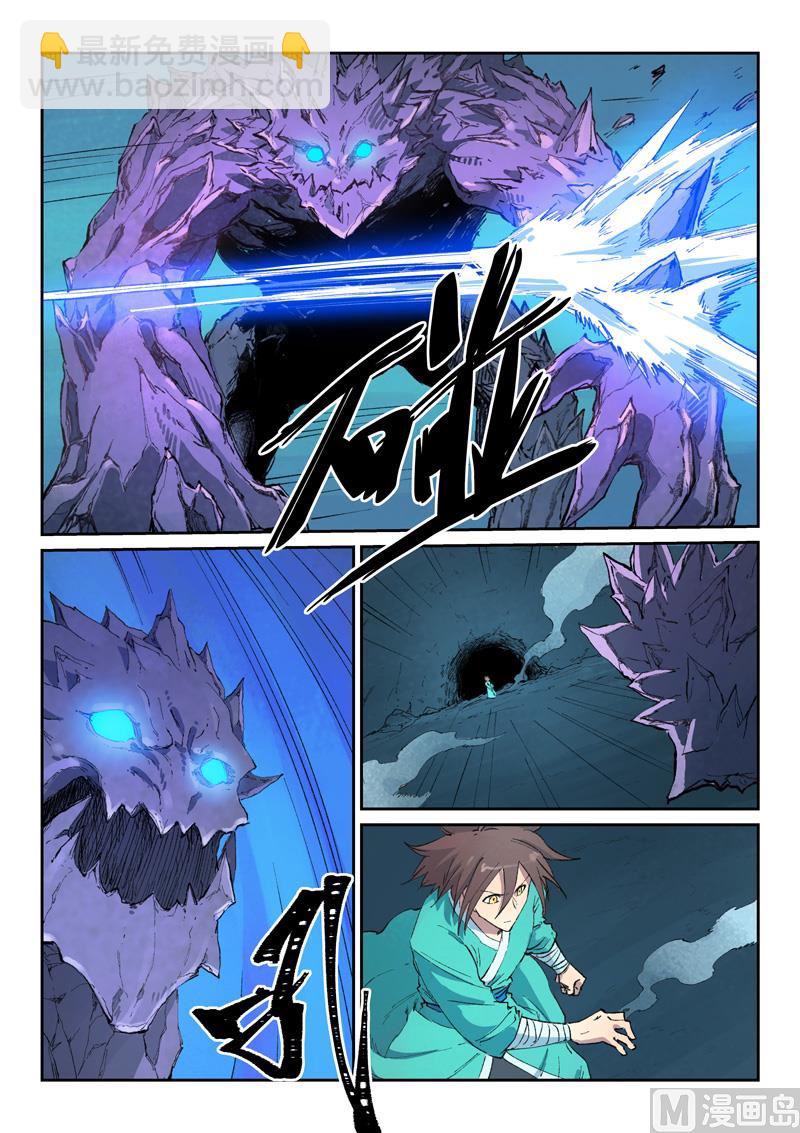 🍚星武神诀 第443话 第2页