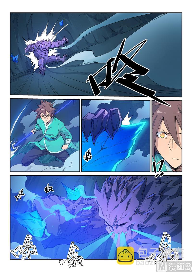 🍚星武神诀 第443话 第6页