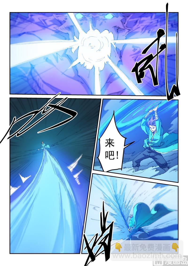 🍚星武神诀 第443话 第7页