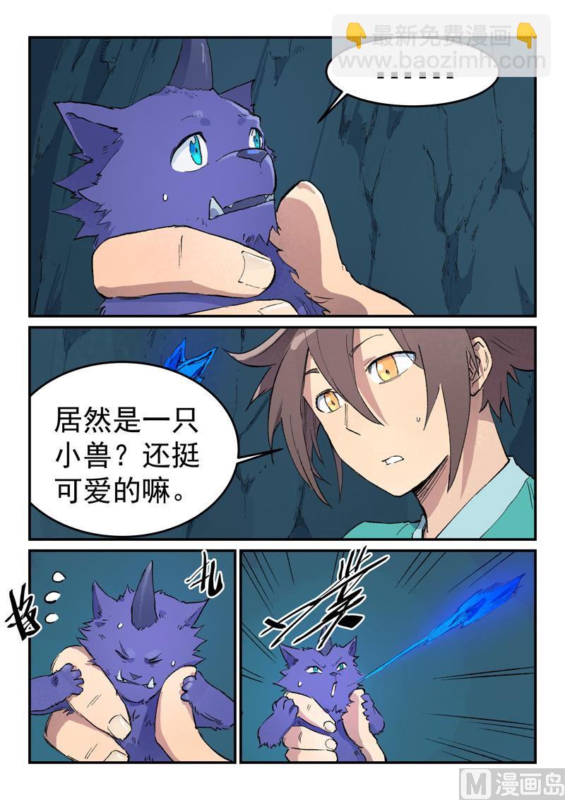 🍚星武神诀 第445话 第2页