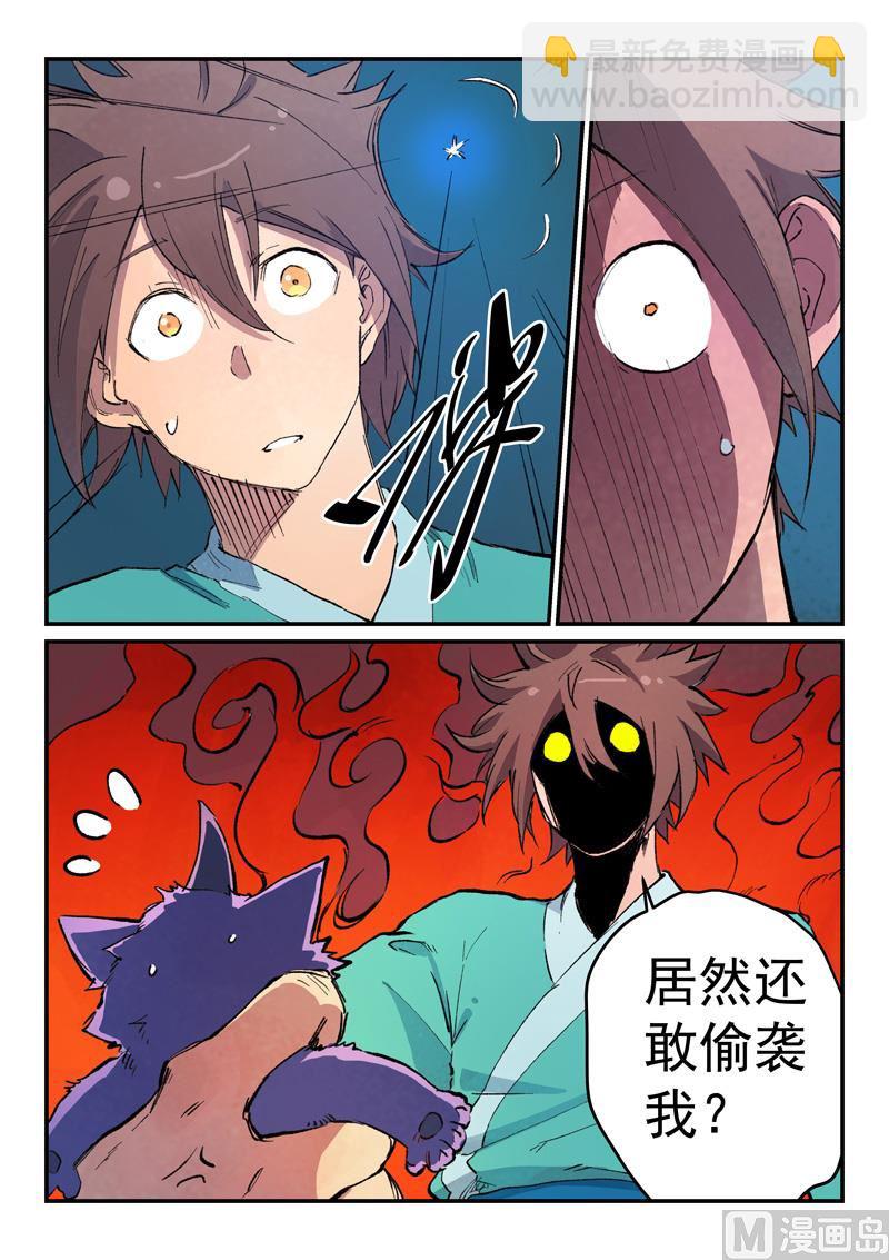 🍚星武神诀 第445话 第3页