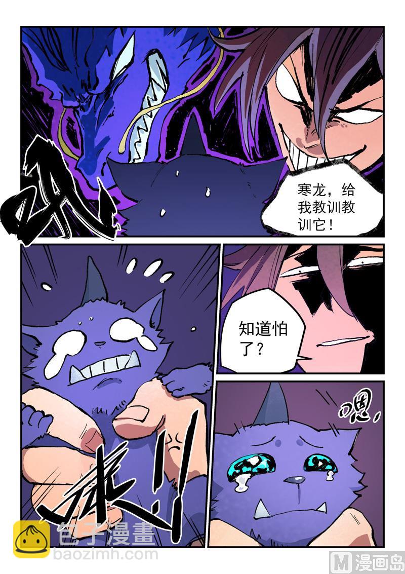 🍚星武神诀 第445话 第4页