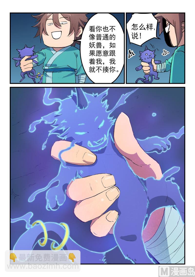 🍚星武神诀 第445话 第5页