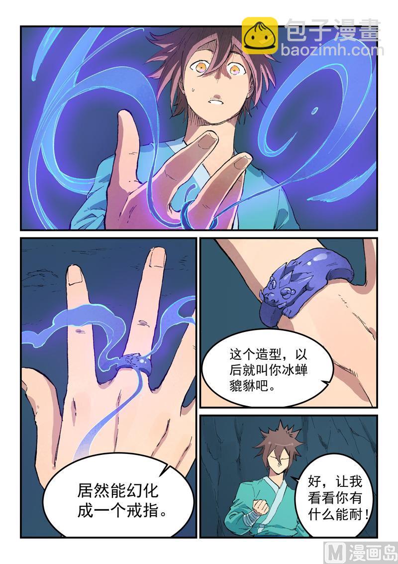 🍚星武神诀 第445话 第6页