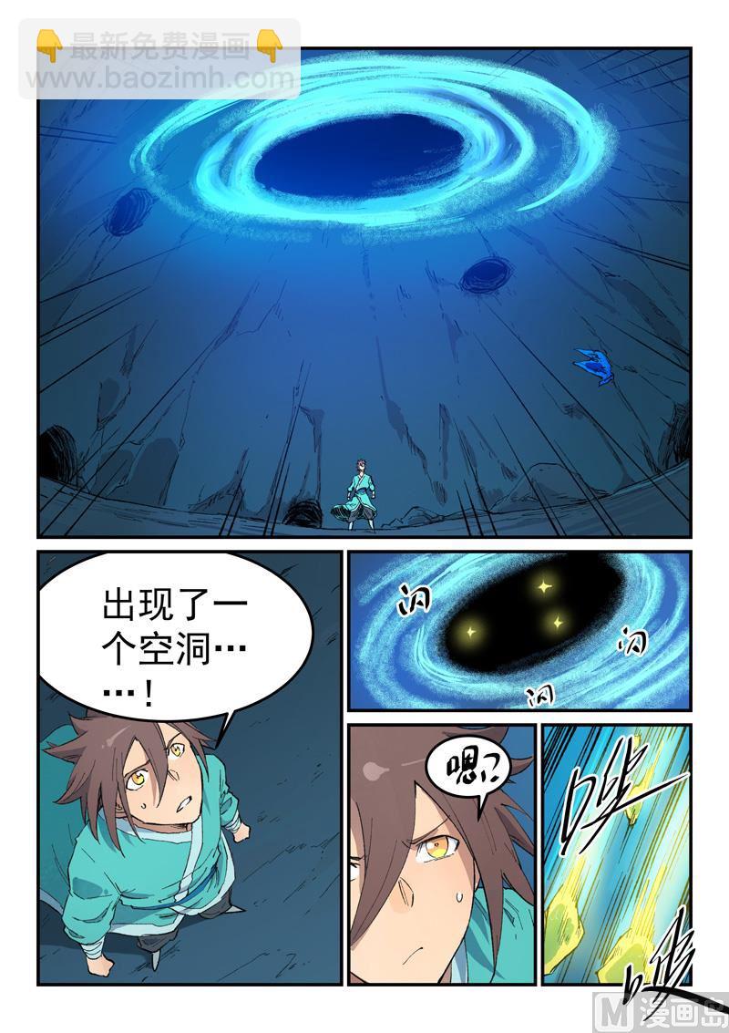 🍚星武神诀 第445话 第7页