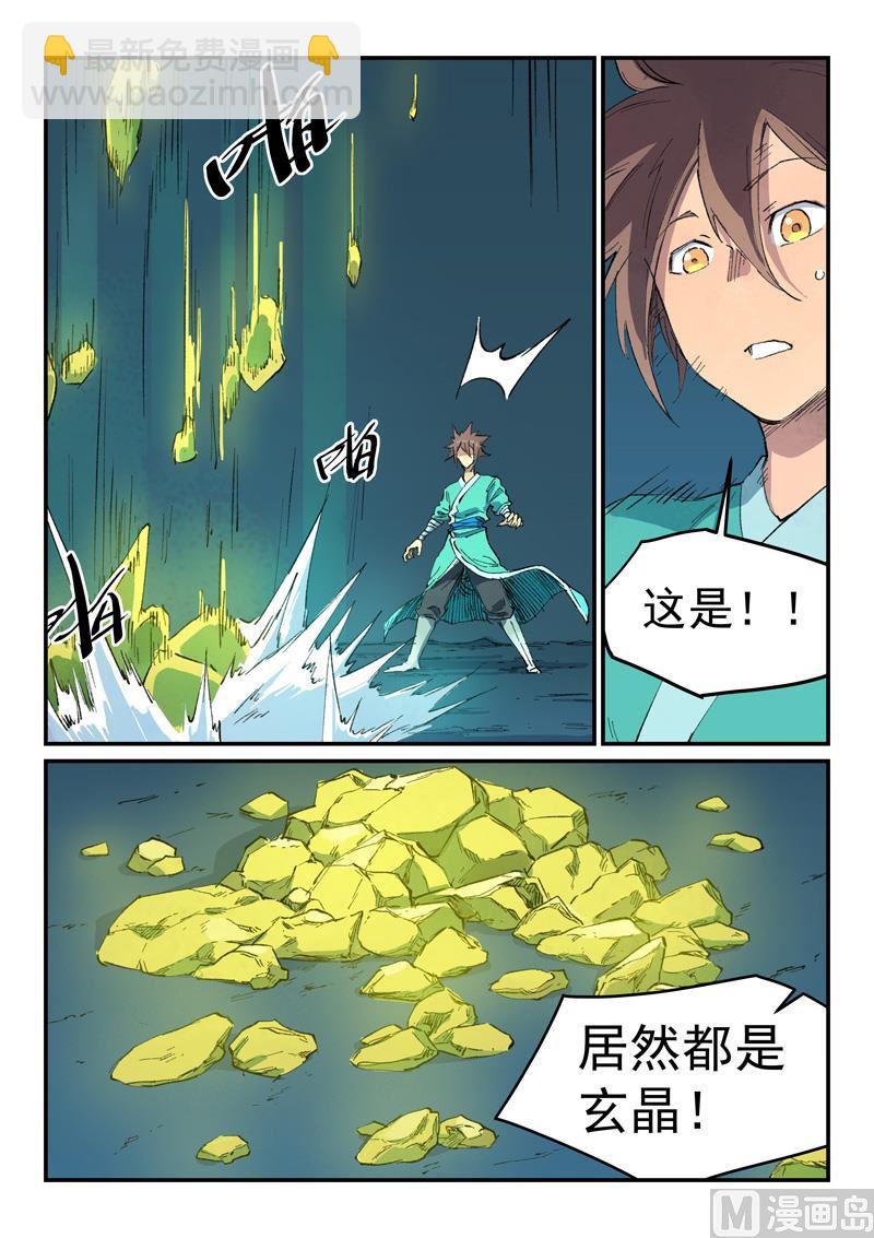 🍚星武神诀 第445话 第8页