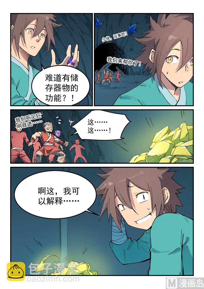 🍚星武神诀 第445话 第9页