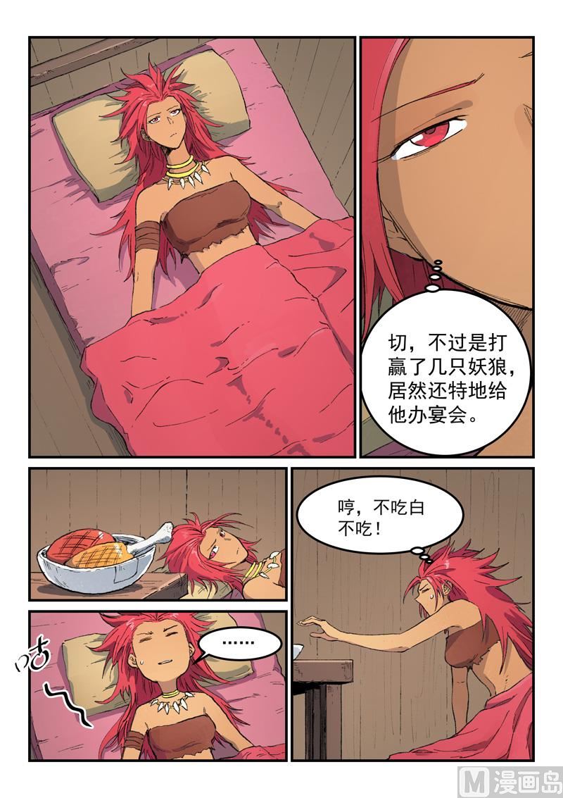 🍚星武神诀 第447话 第1页