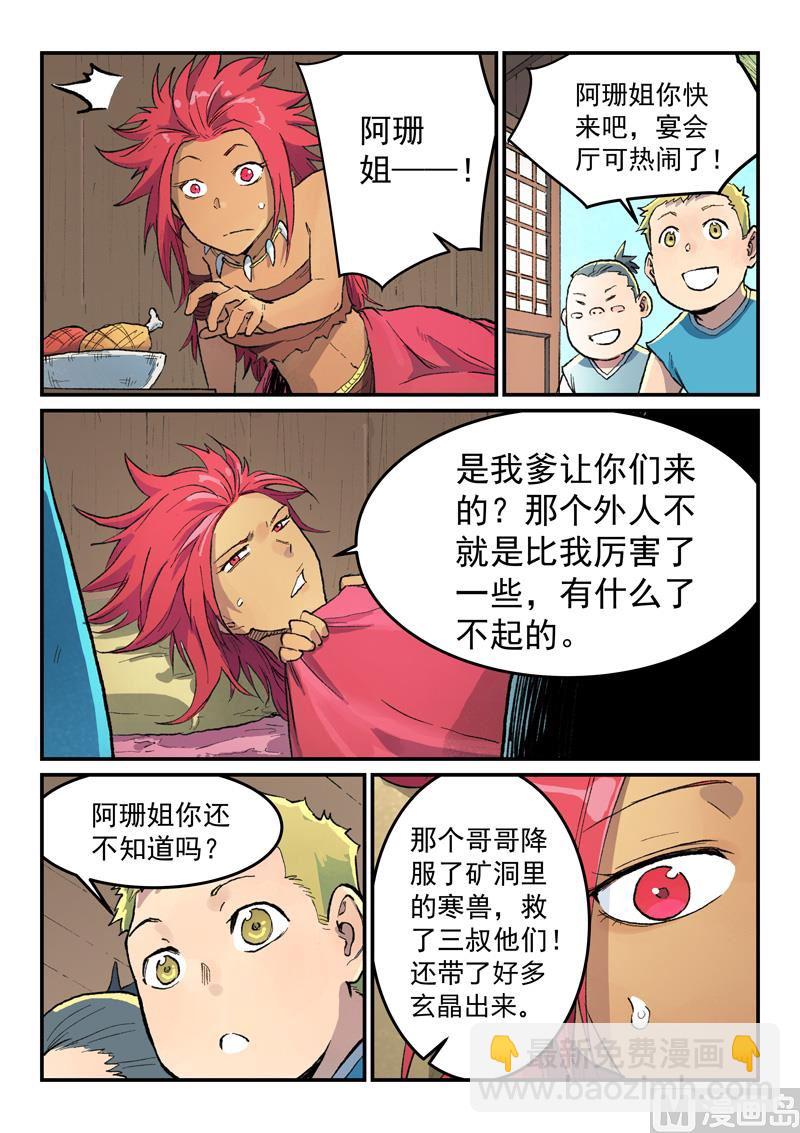 🍚星武神诀 第447话 第2页