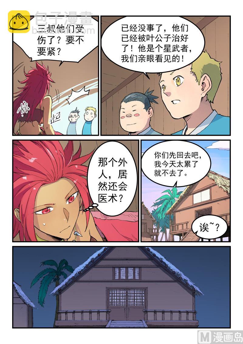 🍚星武神诀 第447话 第3页