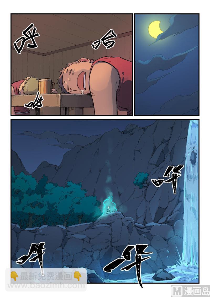 🍚星武神诀 第447话 第4页