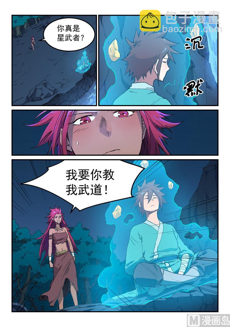 🍚星武神诀 第447话 第6页