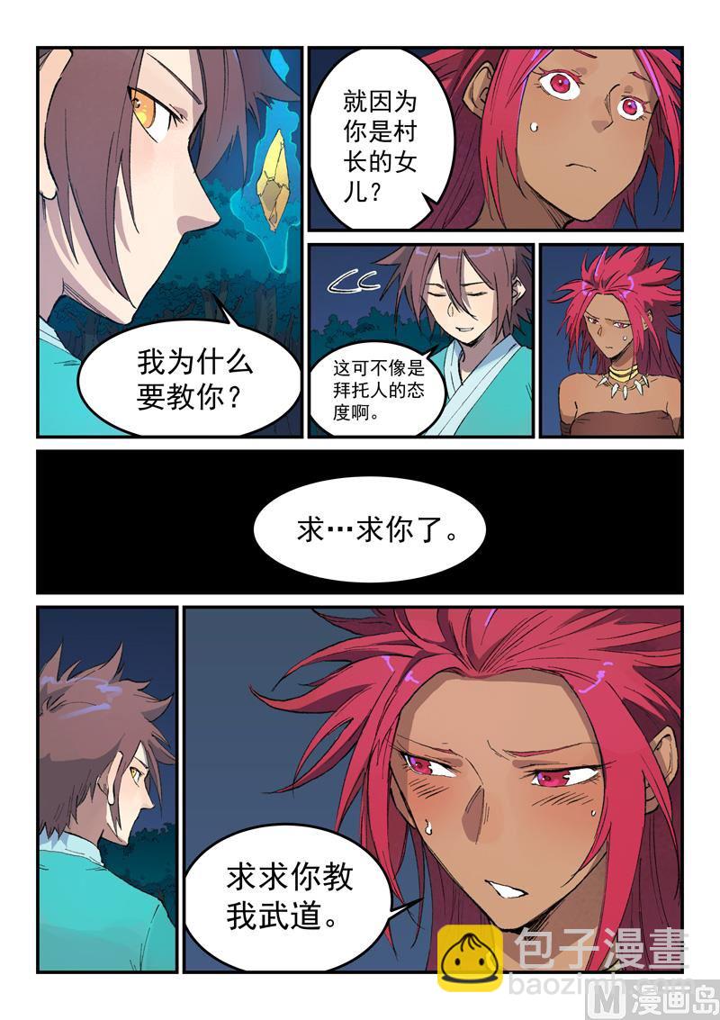 🍚星武神诀 第447话 第7页