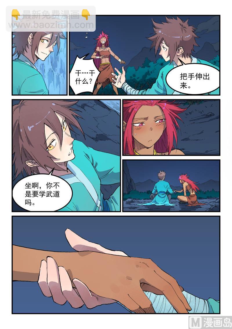 🍚星武神诀 第447话 第8页