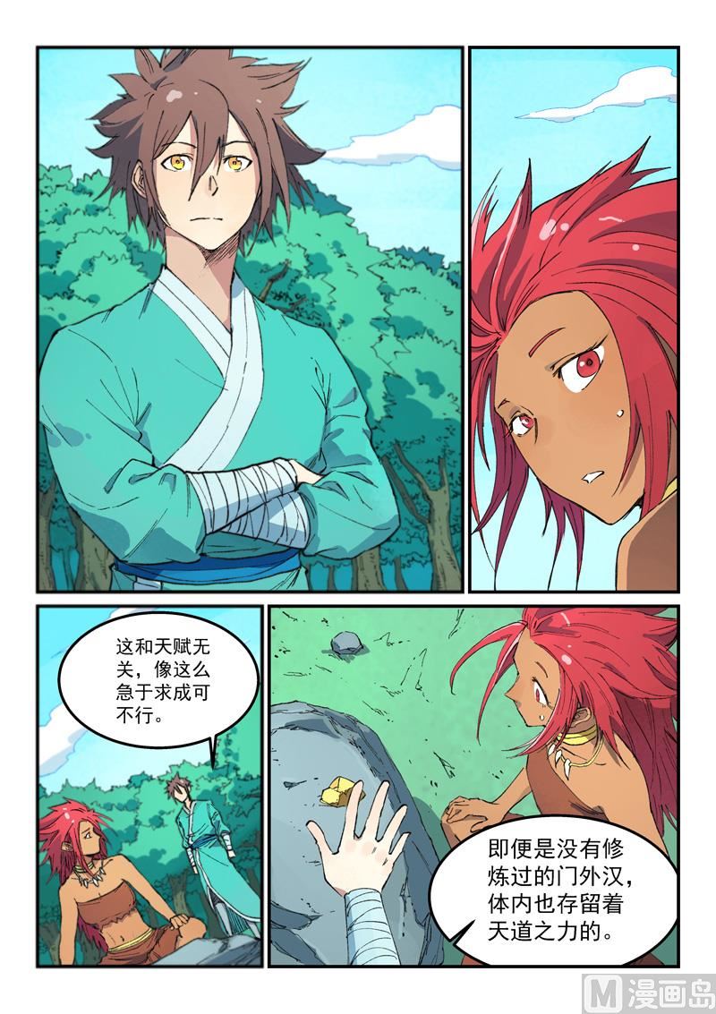 🍚星武神诀 第449话 第1页