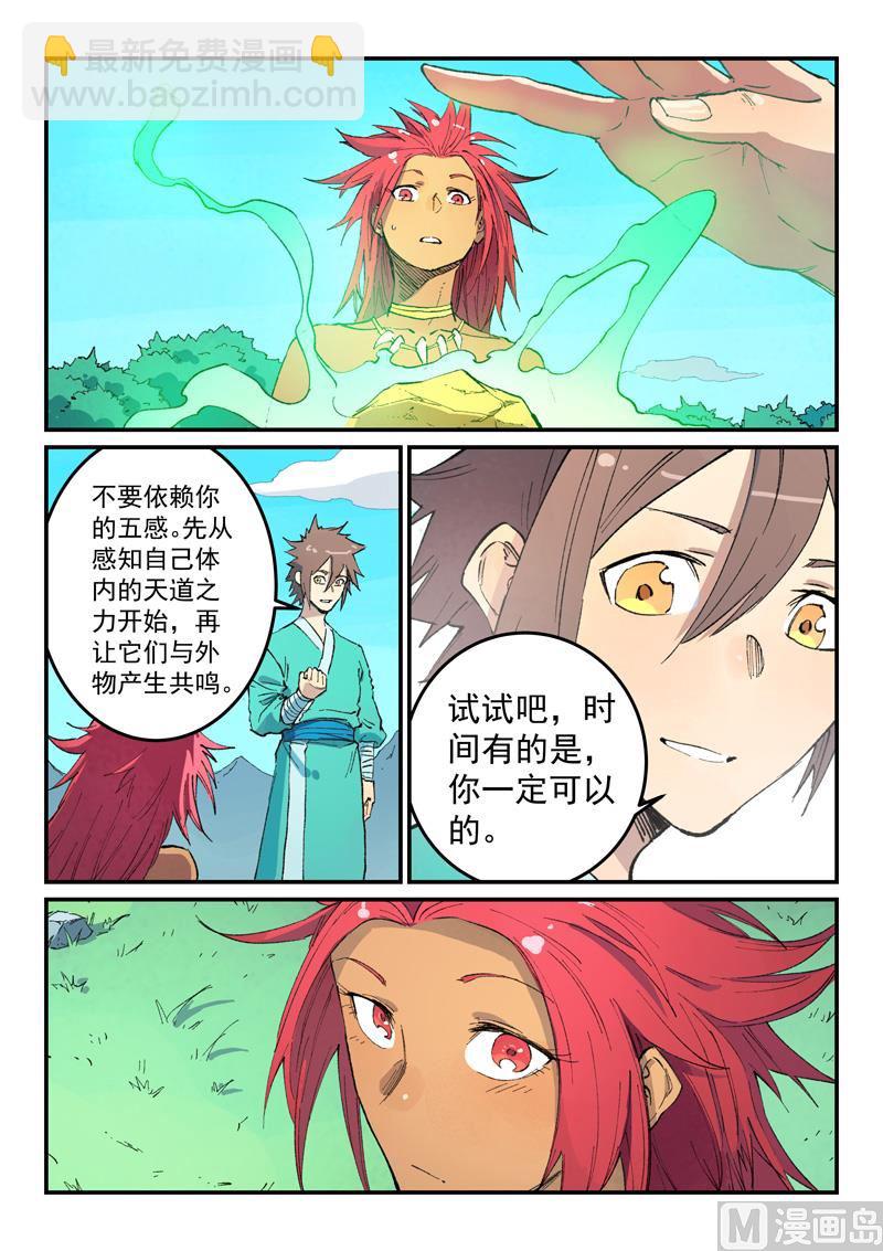 🍚星武神诀 第449话 第2页