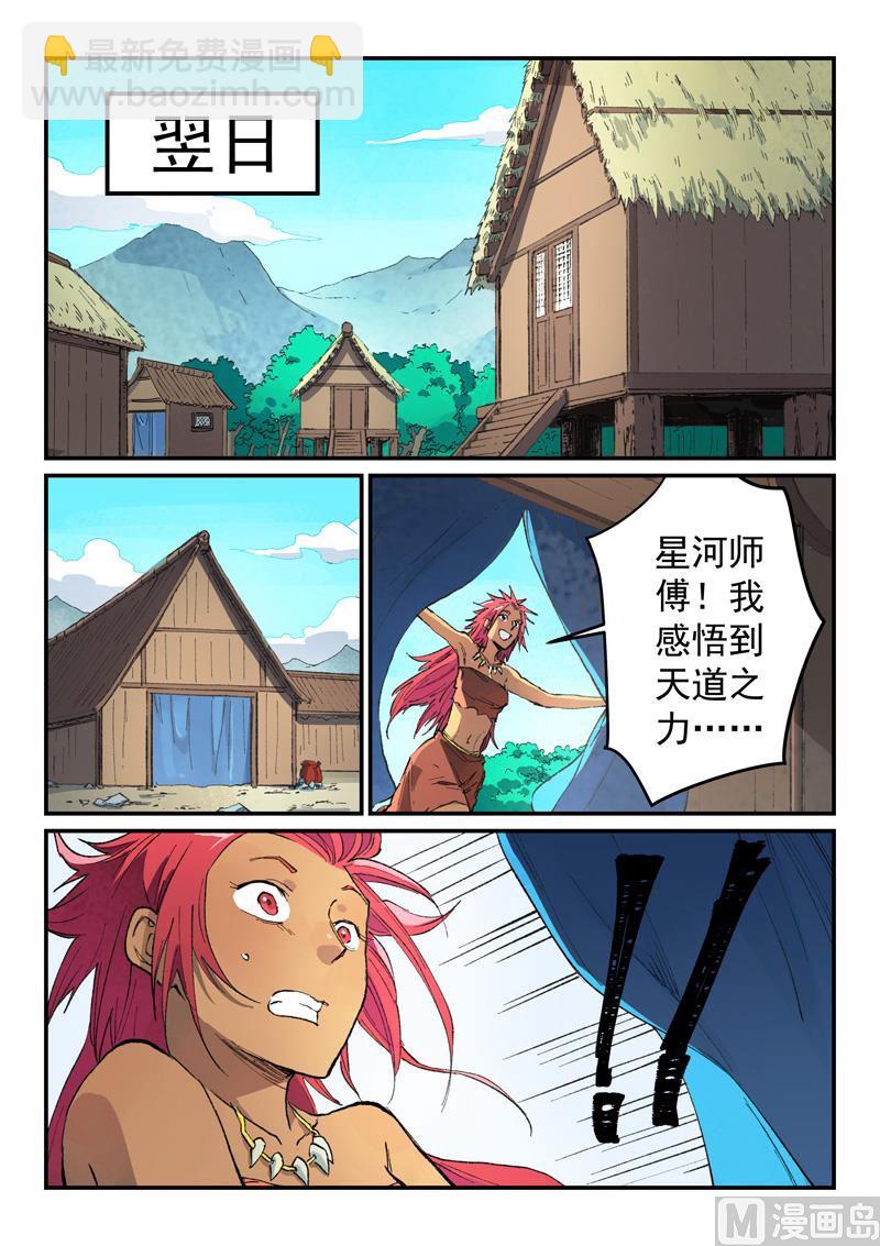 🍚星武神诀 第449话 第5页