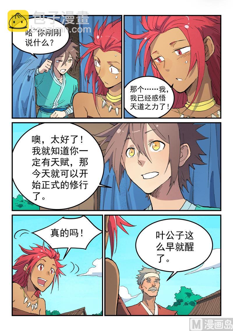 🍚星武神诀 第449话 第7页