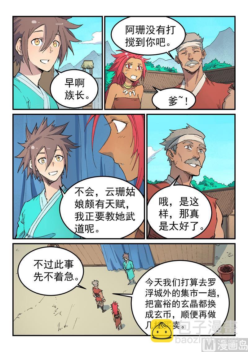 🍚星武神诀 第449话 第8页