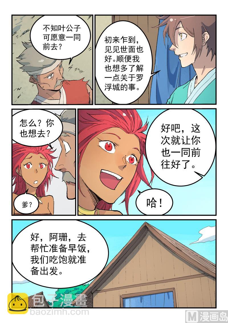🍚星武神诀 第449话 第9页