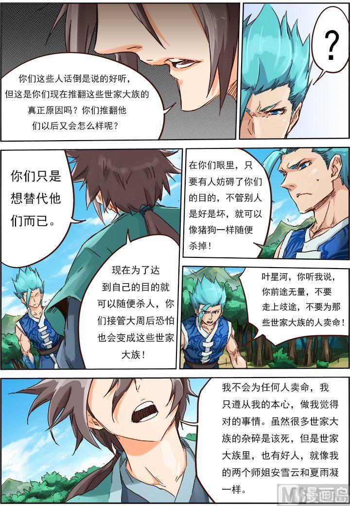 🍚星武神诀 第46话 与之一战 第1页