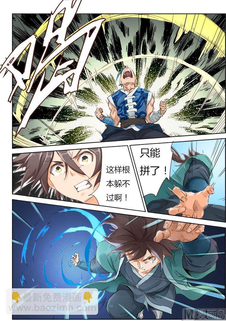 🍚星武神诀 第46话 与之一战 第10页