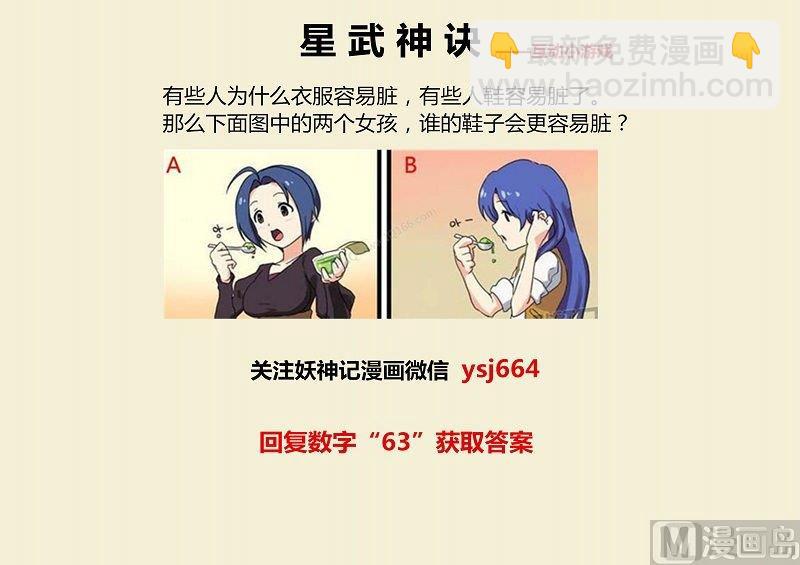 🍚星武神诀 第46话 与之一战 第12页