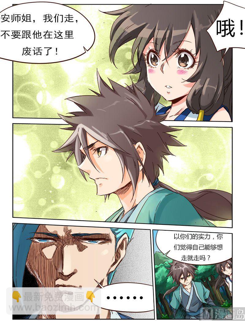 🍚星武神诀 第46话 与之一战 第2页